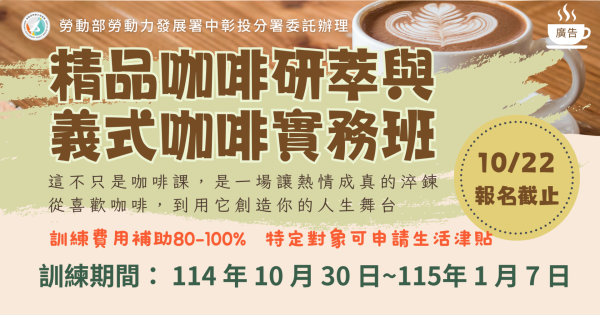 精品咖啡研萃與義式咖啡實務班