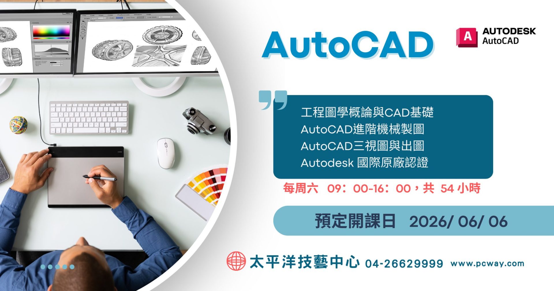AutoCAD電腦輔助製圖實務班
