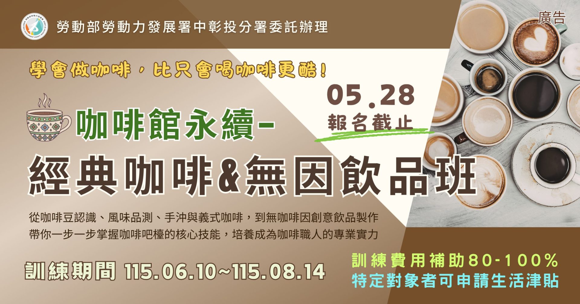 咖啡館永續-經典咖啡&無因飲品班