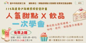 人氣甜點X飲品一次學會
