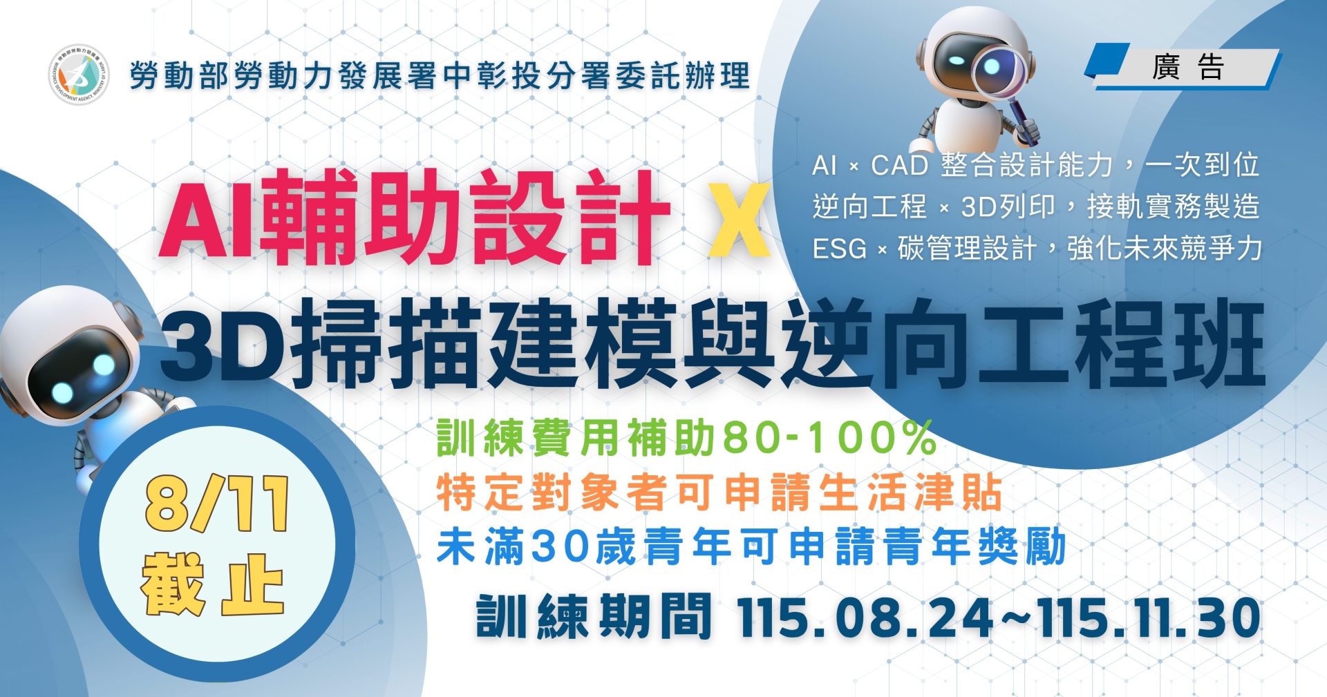 AI輔助設計X 3D掃描建模與逆向工程班