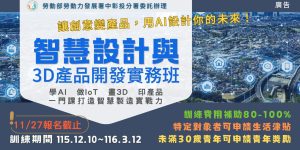 智慧設計與3D產品開發實務班