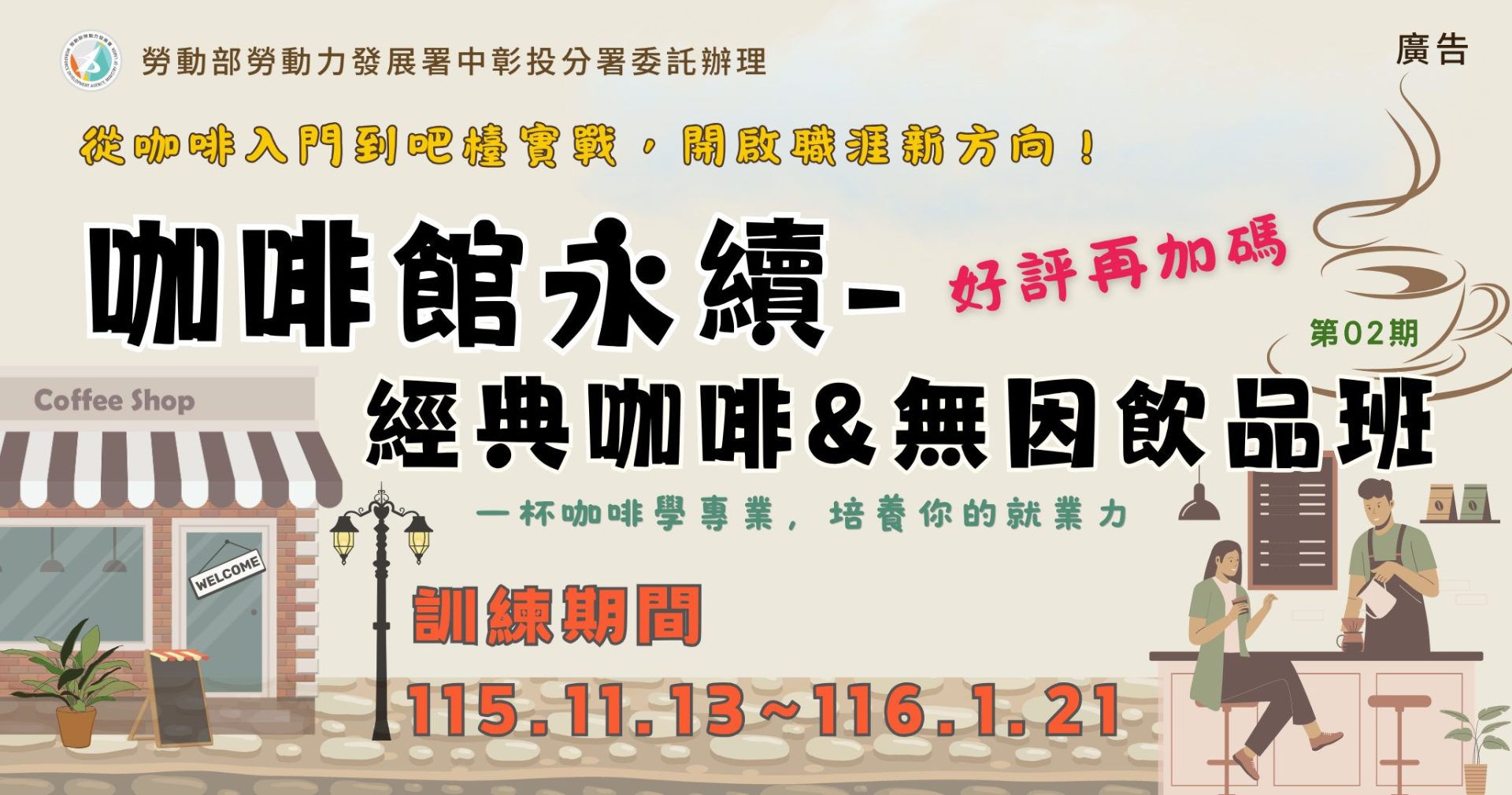咖啡館永續-經典咖啡&無因飲品班